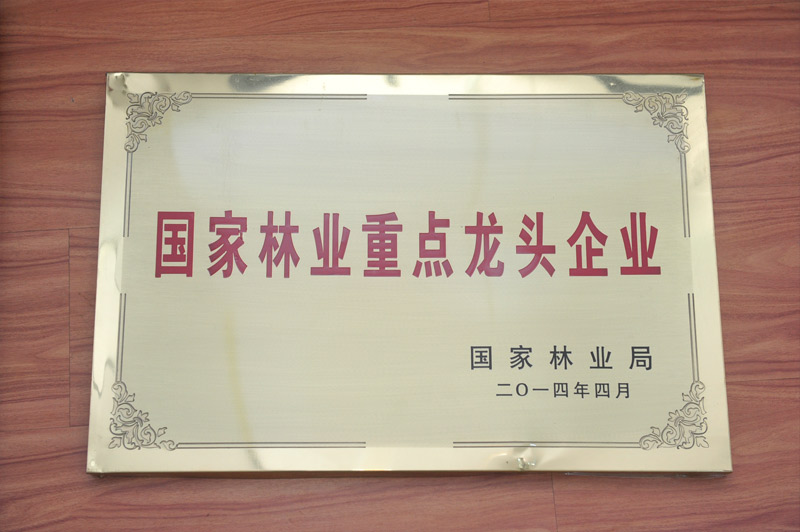 林场荣誉2/20160125165002502.jpg
